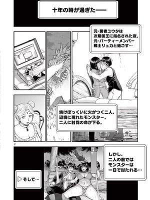 [いのまる] 異世界不倫～魔王討伐から十年、妻とはレスの元勇者と、夫を亡くした女戦士～ 3_006_imcr