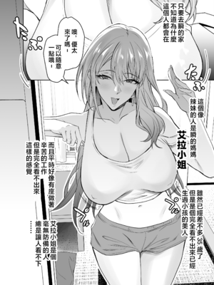 [拡張パーツ (遠藤良危)] 友達のギャルママ(バツイチ、爆乳)は息子に隠れて俺のデカチンを食いまくる。 [中国翻訳] [無修正]_gal_mama_002