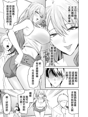 [拡張パーツ (遠藤良危)] 友達のギャルママ(バツイチ、爆乳)は息子に隠れて俺のデカチンを食いまくる。 [中国翻訳] [無修正]_gal_mama_003