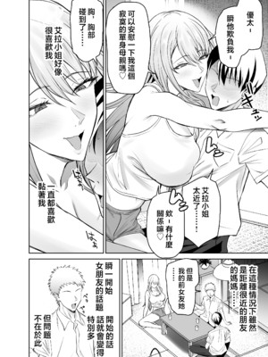 [拡張パーツ (遠藤良危)] 友達のギャルママ(バツイチ、爆乳)は息子に隠れて俺のデカチンを食いまくる。 [中国翻訳] [無修正]_gal_mama_004