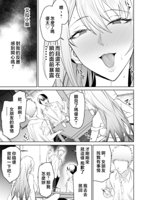 [拡張パーツ (遠藤良危)] 友達のギャルママ(バツイチ、爆乳)は息子に隠れて俺のデカチンを食いまくる。 [中国翻訳] [無修正]_gal_mama_007