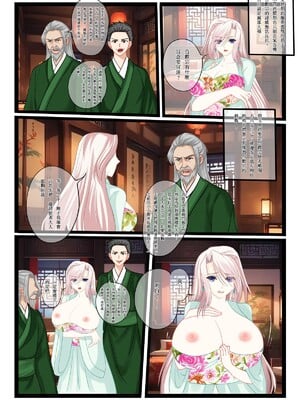 [個人同人誌]([瓊明神女錄]瓊明神女錄2遭受輪姦的師娘(墮落的黑翼天使)[無修正]_03