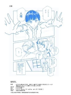 [にゅう工房 (カメナシ)]ボクの人権をあげるEX 学校で一番モテて金持ちで天才のエリートが誕生日プレゼントに人権をくれた話(しかも女) [中国翻訳]_53