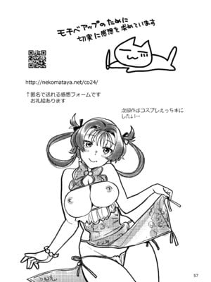 [ねこまた屋 (ねこまたなおみ)] 性欲つよつよ女子は奥手エロマンガ家さんにせめられたい [DL版]_57_koba