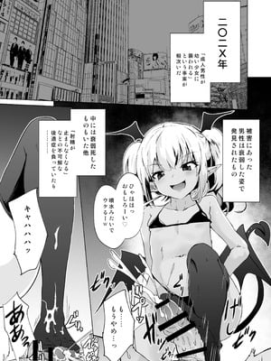 [ぷりたにあ (ぷりてゐ)] メス○キサキュバス達に絞られる [DL版]_04_mgnu
