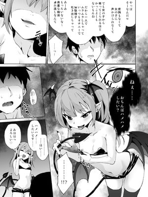 [ぷりたにあ (ぷりてゐ)] メス○キサキュバス達に絞られる [DL版]_08_gafb