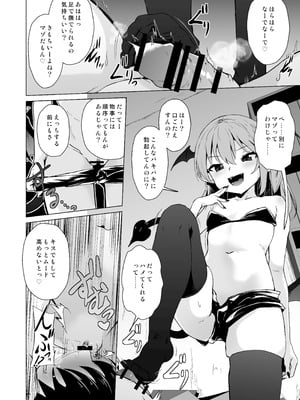 [ぷりたにあ (ぷりてゐ)] メス○キサキュバス達に絞られる [DL版]_09_olld