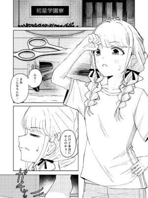 [山羊羊肉専門店 (山羊羊)] 月村さん、ちょっと濃くない？ (学園アイドルマスター)_02_ifiy
