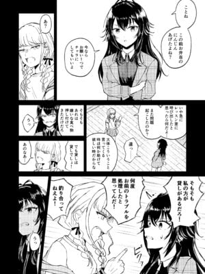 [山羊羊肉専門店 (山羊羊)] 月村さん、ちょっと濃くない？ (学園アイドルマスター)_07_pars
