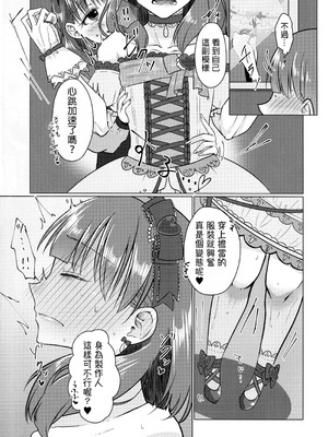 (シンデレラ☆ステージ13STEP) [妖怪骨しゃぶり (鎖骨)] 許してくださいっ!!佐久間さんっ!! (アイドルマスター シンデレラガールズ) [中国翻訳]_06_swjp