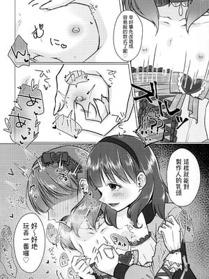 (シンデレラ☆ステージ13STEP) [妖怪骨しゃぶり (鎖骨)] 許してくださいっ!!佐久間さんっ!! (アイドルマスター シンデレラガールズ) [中国翻訳]_07_gfqo