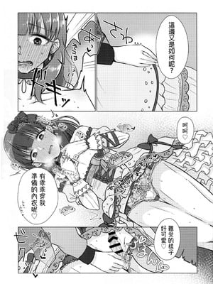 (シンデレラ☆ステージ13STEP) [妖怪骨しゃぶり (鎖骨)] 許してくださいっ!!佐久間さんっ!! (アイドルマスター シンデレラガールズ) [中国翻訳]_08_sygd