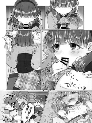 (シンデレラ☆ステージ13STEP) [妖怪骨しゃぶり (鎖骨)] 許してくださいっ!!佐久間さんっ!! (アイドルマスター シンデレラガールズ) [中国翻訳]_09_eocr