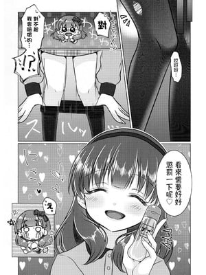 (シンデレラ☆ステージ13STEP) [妖怪骨しゃぶり (鎖骨)] 許してくださいっ!!佐久間さんっ!! (アイドルマスター シンデレラガールズ) [中国翻訳]_10_qgde