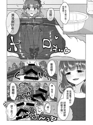 (シンデレラ☆ステージ13STEP) [妖怪骨しゃぶり (鎖骨)] 許してくださいっ!!佐久間さんっ!! (アイドルマスター シンデレラガールズ) [中国翻訳]_11_gcvo