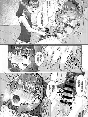 (シンデレラ☆ステージ13STEP) [妖怪骨しゃぶり (鎖骨)] 許してくださいっ!!佐久間さんっ!! (アイドルマスター シンデレラガールズ) [中国翻訳]_12_jaat