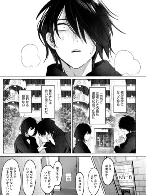 [小箱みみず] 可愛いなら愛して [DL版]_008_ibmo