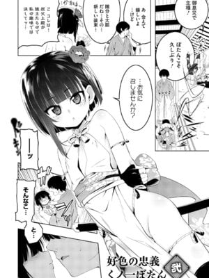 [田辺京] くノ一ぼたん 壱ノ巻 [DL版]_037_qpqc