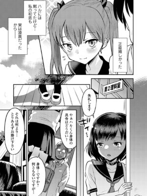 [たまちゆき] わからせ初恋コントロール 単行本版 [DL版]_011_qpag