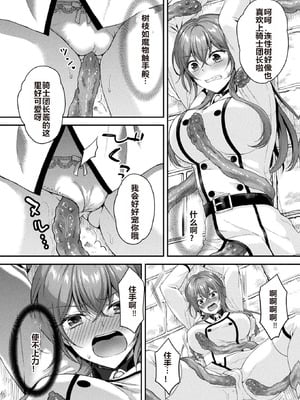 [こはち] 騎士は淫蜜に花咲く (二次元コミックマガジン TS異種姦孕ませ 女体化した俺たちが異種の子を宿すまでVol.1) [AI润色] [DL版]_09_oyao