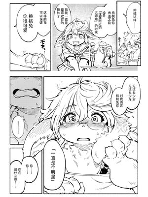 [小石ちかさ] アラサーだってアイドル!？ (コミック外楽Vol.22)｜奔三也是大明星!？ [神州国光社]_07_evsg