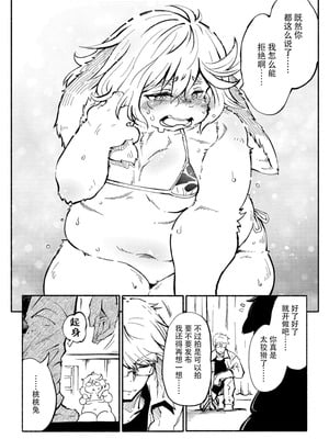 [小石ちかさ] アラサーだってアイドル!？ (コミック外楽Vol.22)｜奔三也是大明星!？ [神州国光社]_08_qqdb