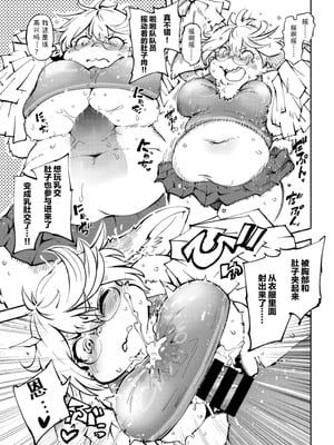 [小石ちかさ] アラサーだってアイドル!？ (コミック外楽Vol.22)｜奔三也是大明星!？ [神州国光社]_11_ldga
