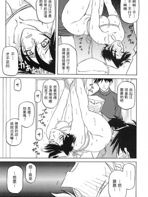 [さんかくエプロン (山文京伝)] 砂の鎖 ANOTHER END [中国翻訳]_07