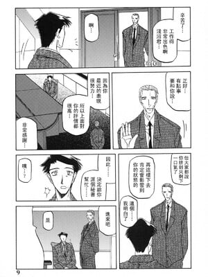 [さんかくエプロン (山文京伝)] 砂の鎖 ANOTHER END [中国翻訳]_11