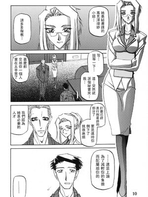[さんかくエプロン (山文京伝)] 砂の鎖 ANOTHER END [中国翻訳]_12