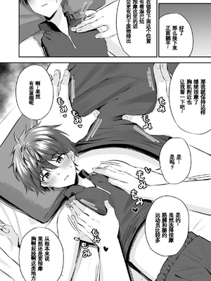 [ぺこ連盟 (こーすけぽけ)] 恶德色情按摩＼悪徳エロマッサージ【男男菊花香汉化】_0009
