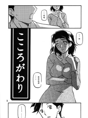 [さんかくエプロン (山文京伝)] 山姫の実 美和子+過程 [合集][中国翻訳]_005