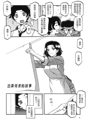 (C93) [さんかくエプロン (山文京伝、有無らひ)] 山姫の実 美空+過程+AFTER [合集][中国翻訳]_03