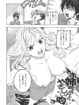 [東鉄神] 僕の可愛いお姉さん_090_090