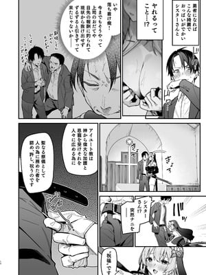 [準特注くろますく (へたれん)] 勇者レベルアップでシスタから祝福を [DL版]_09_outx