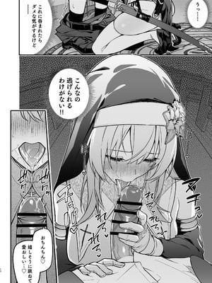 [準特注くろますく (へたれん)] 勇者レベルアップでシスタから祝福を [DL版]_11_qasu