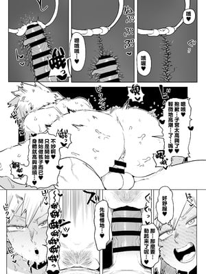 [おえかきかき] 貞操逆転物 爆豪光己の場合 (僕のヒーローアカデミア) [Banana手工漢化]_11_nmvs