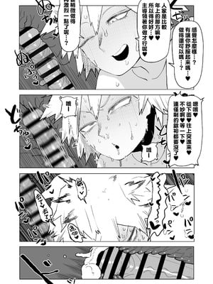[おえかきかき] 貞操逆転物 爆豪光己の場合 (僕のヒーローアカデミア) [Banana手工漢化]_12_fkge