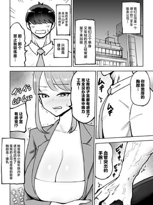 [テクニシャン] 職場のでか乳先輩と天然処女後輩に性処理させられるハナシ [中国翻訳]_04_phvk