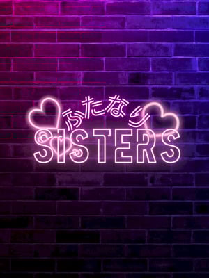 [筋肉亭 (macho。)] ふたなりSISTERS [廉价汉化组]_52_ylbq