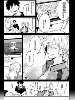 [腐蝕]続+落暉対酌 [中国翻訳][白碼][易碎品个人汉化][DL版]_009