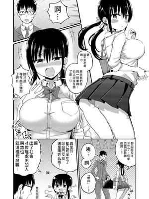 [アオヒモファミリア (あおひも)] 彼女の妹が巨乳ミニスカJKで小悪魔系【総集編】｜女友的妹妹是穿著迷你裙的小惡魔巨乳JK 總集篇 [中文] [無修正]_i-004