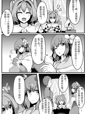 (C93) [全数破壊検査 (ぶらっく)] 即堕ち催眠即日結婚鈴奈庵 (東方Project) [罗莎琳个人汉化]_07_wrki