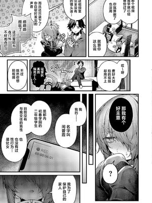 [うこ] まぞおち！2 (コミック エグゼ 58)｜堕为母猪2 [欶澜汉化组] [DL版]_08_xxoq