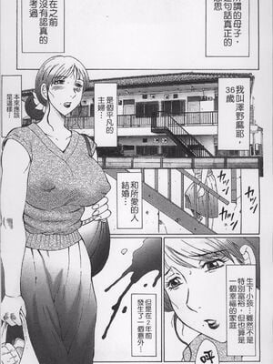 [風船クラブ] 母姦獄1~4 [合集][中国翻訳]_009