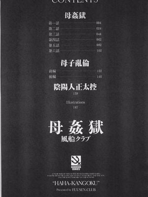 [風船クラブ] 母姦獄1~4 [合集][中国翻訳]_006_1