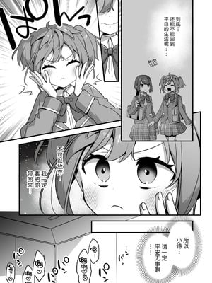 [うーらる (山梨ユウヤ)] 悪の手先になったので。～魔法少女を凌辱します～3｜既然成为了邪恶的爪牙。~那就去凌辱魔法少女吧~3 [白杨汉化组]_005_mmkl