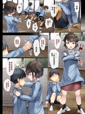 [しろくろうさ (スギユウ)] メス堕ちお姉ちゃん〜いつも守ってくれた男勝りなお姉ちゃんは今日も先輩に抱かれてオンナになる〜 [中国翻訳]_03_oapg