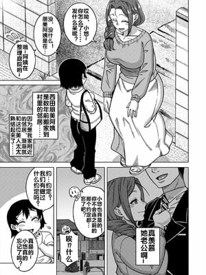 [高津] N県T市R村の風習について 第1話 (コミックミルフ 2025年6月号 Vol.84) [流木个人汉化] [DL版]_11_igtp