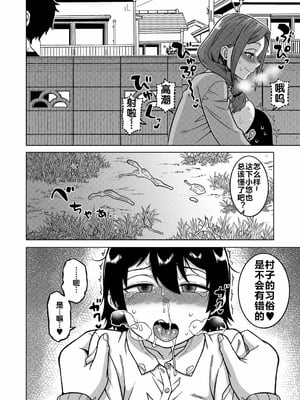 [高津] N県T市R村の風習について 第1話 (コミックミルフ 2025年6月号 Vol.84) [流木个人汉化] [DL版]_19_qlob